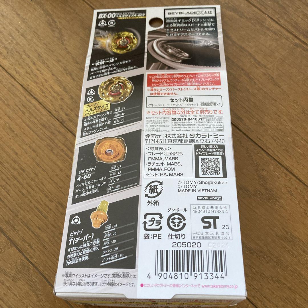 ベイブレードx 限定ベイブレード3点セット