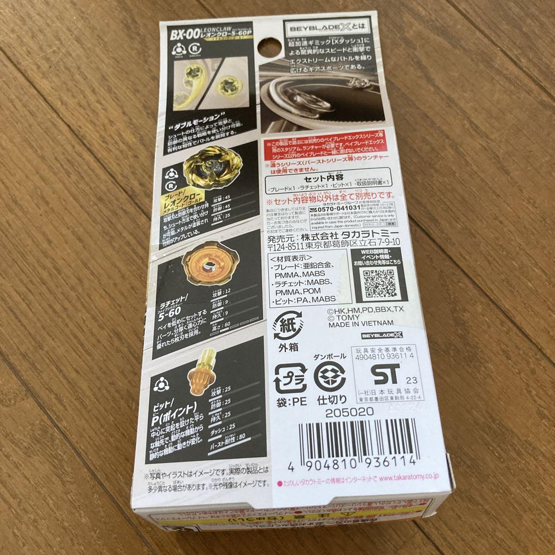 ベイブレードx 限定ベイブレード3点セット