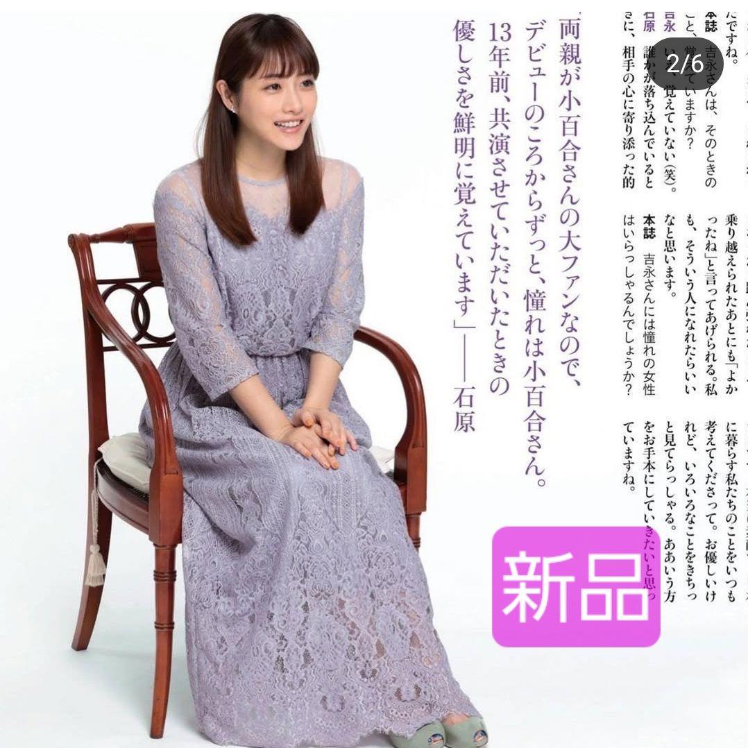 新品石原さとみ着用 troisieme chaco レースワンピース ラベンダー