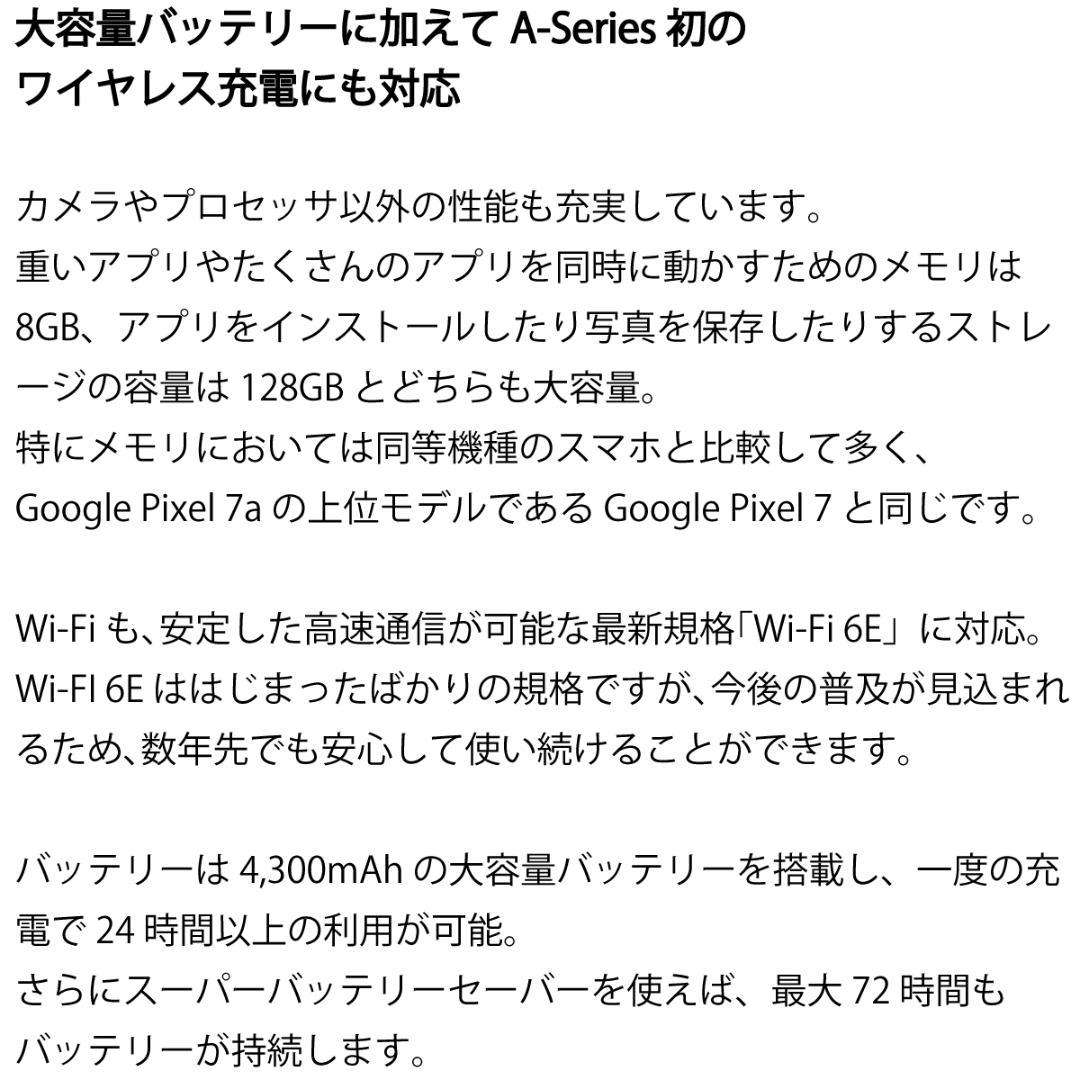5175スマホ Google Pixel 7a SIMフリーホワイト 超美品