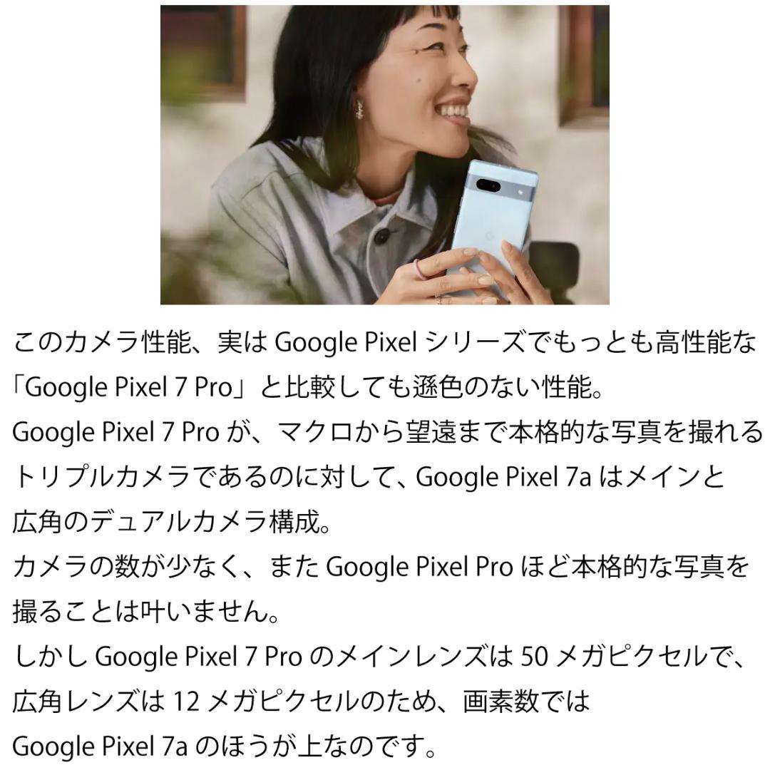 5175スマホ Google Pixel 7a SIMフリーホワイト 超美品