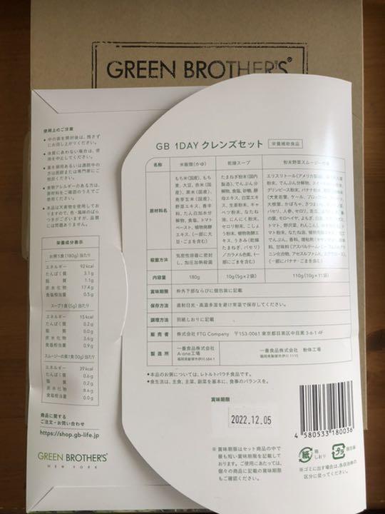 好評新品 ´ω` さん専用GB 1DAY ファスティング 2セット sMzRu-m86626631861 得価お得
