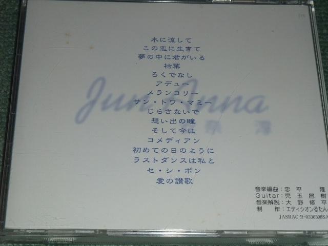 ☆自主制作CD【安奈淳/JUN ANNA】□