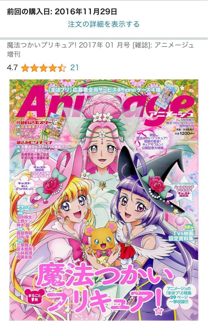 魔法つかいプリキュア! 2017年 01 月号 [雑誌]: アニメージュ