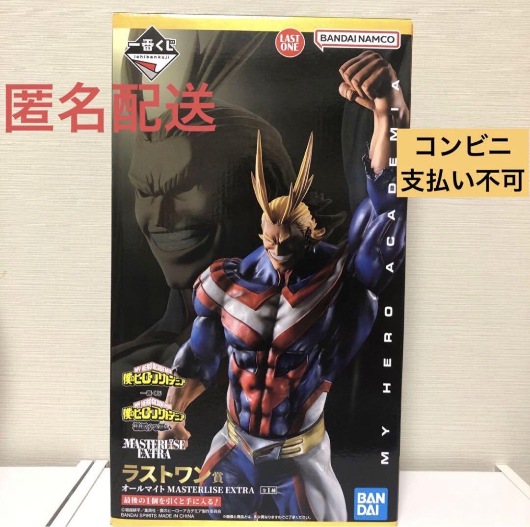一番くじ 僕のヒーローアカデミア ラストワン賞 オールマイト フィギュアおまけ