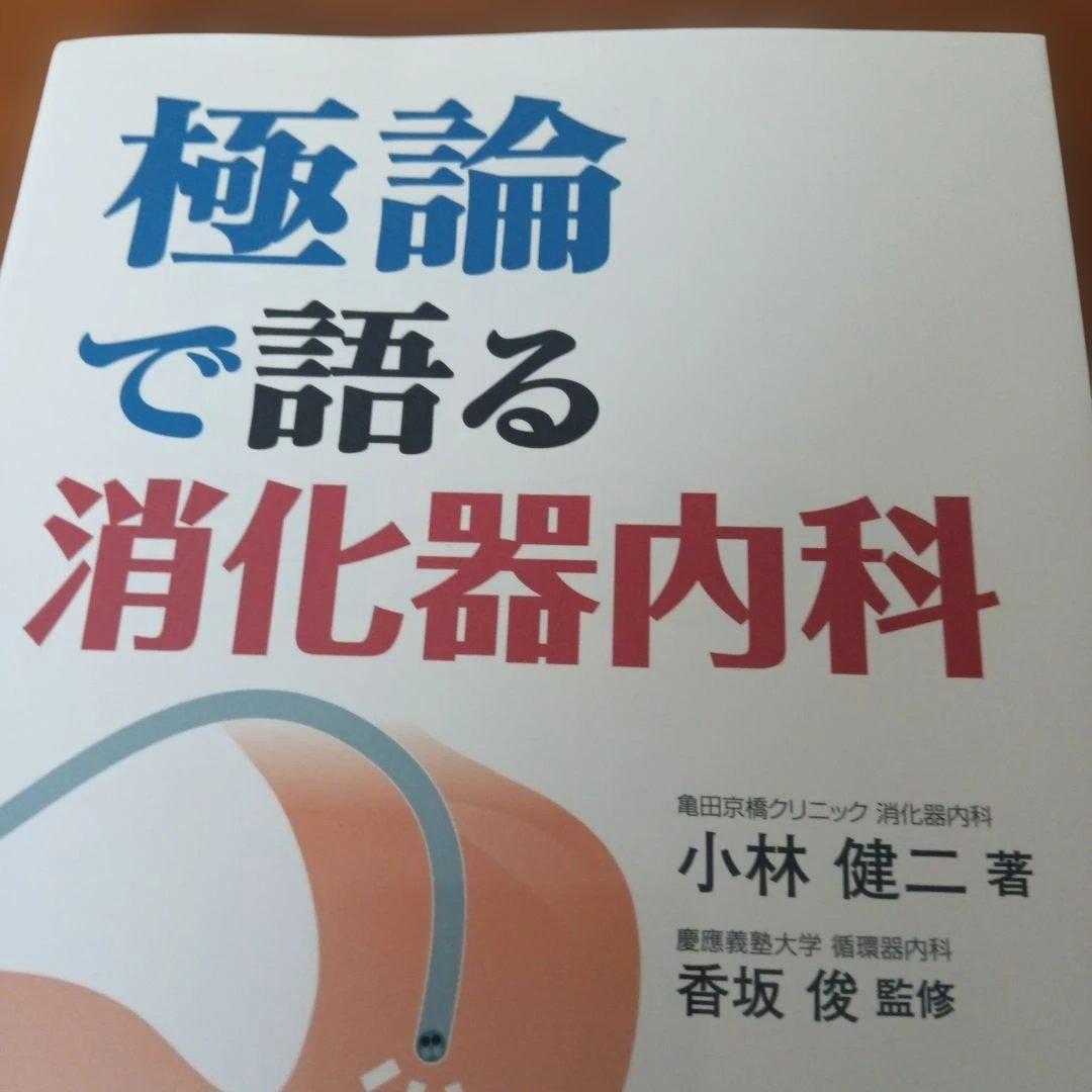 極論で語る 内科シリーズ 8冊セット 極論で語る 内科シリーズ 8冊セット