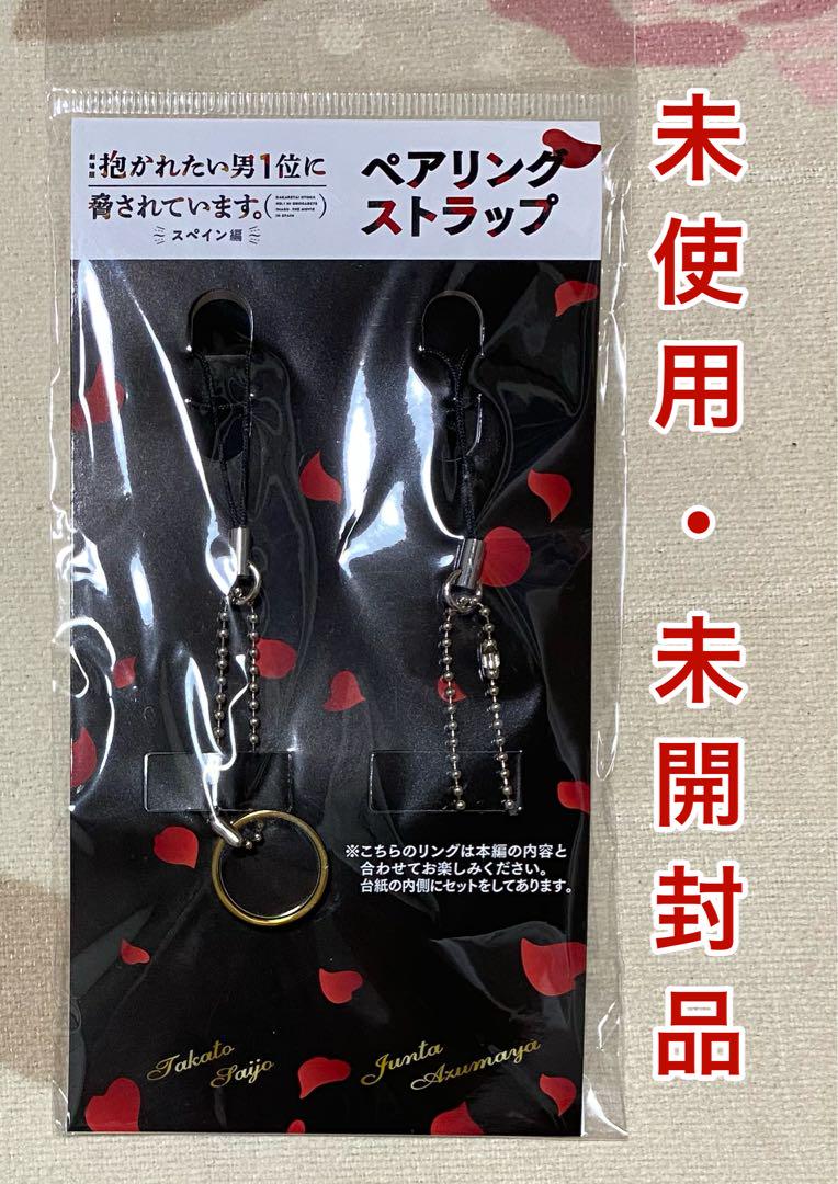 店舗良い 抱かれたい男1位に脅されています ペアリング だかいち