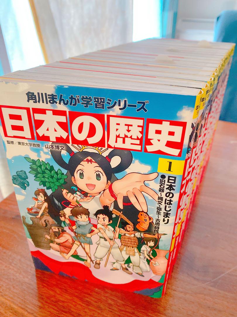 日本の歴史 1〜15巻 ＋別巻 角川まんが学習シリーズ