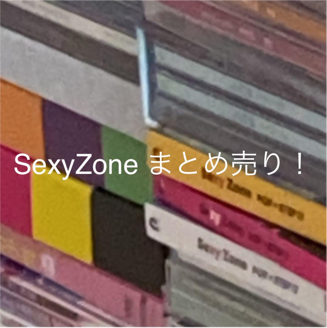 SexyZone まとめ売り