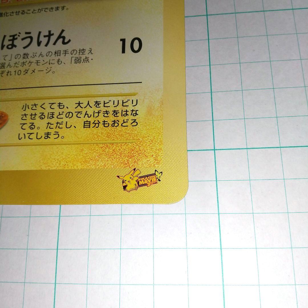ポケモン スペシャルジャンボカード ピチュー とピカチュウ コロコロコミック付録