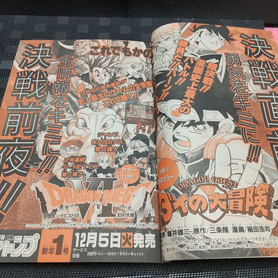 貴重❗️週刊少年ジャンプ1995年　全巻52巻SET① 貴重❗️週刊少年ジャンプ1995年 全巻52巻SET①