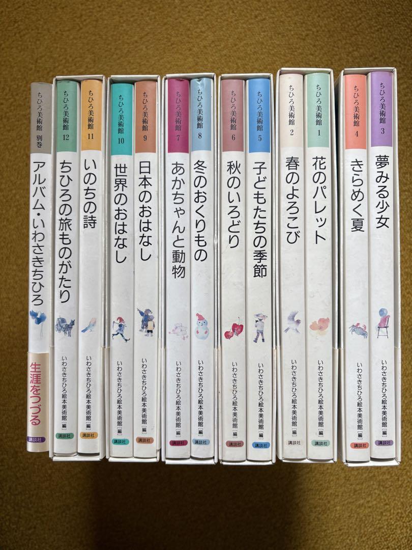 ちひろ美術館 第1集〜第6集・別館 （13冊セット） - メルカリ