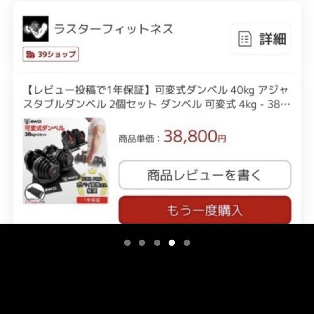 可変式ダンベル 38kg