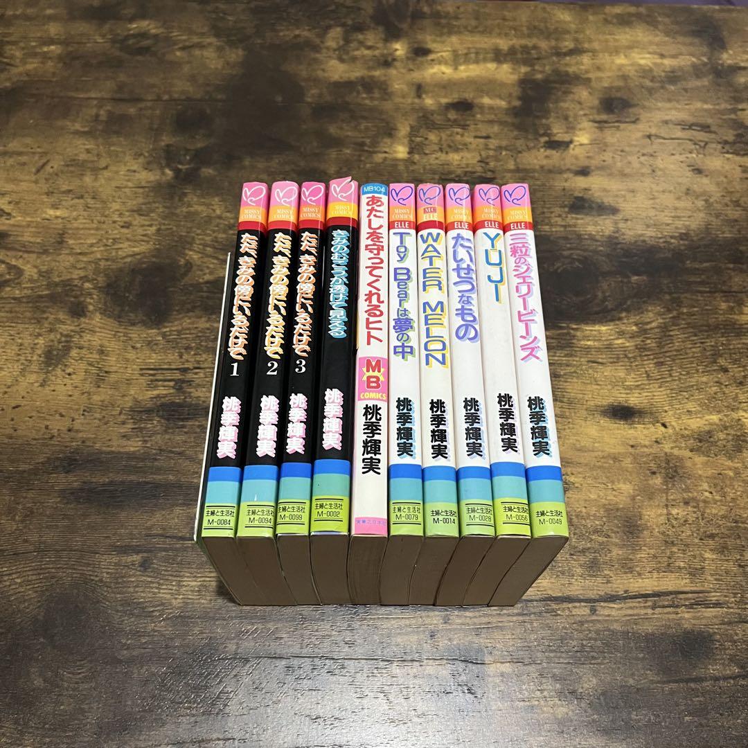 桃季輝実シリーズ　まとめ売り