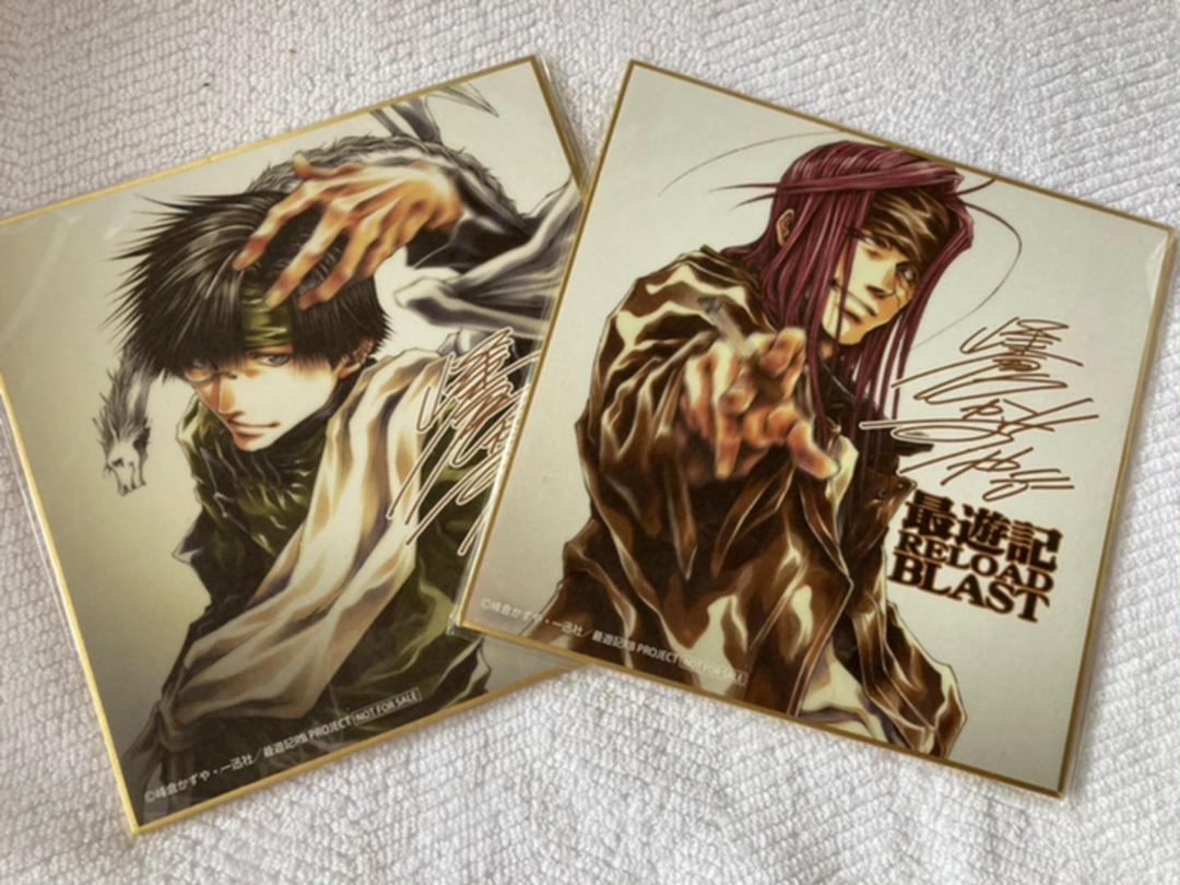 買い保障できる 最遊記 RELOAD BLAST 【非売品】色紙 2枚 買い保障できる 最遊記 RELOAD BLAST 【非売品】色紙 2枚
