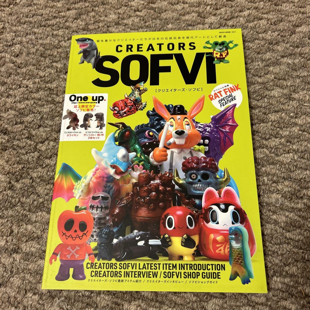 CREATORS SOFVI クリエイターズソフビ 本 NEKO MOOK CREATORS SOFVI