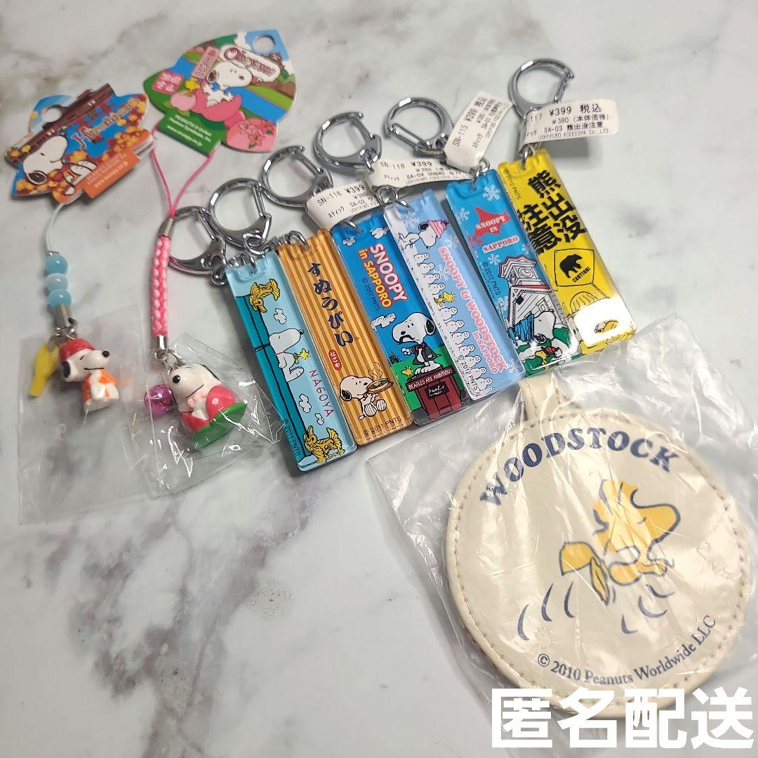 注目のブランド スヌーピーSNOOPY 根付け【9点】まとめ アクリルキーホルダー ストラップ