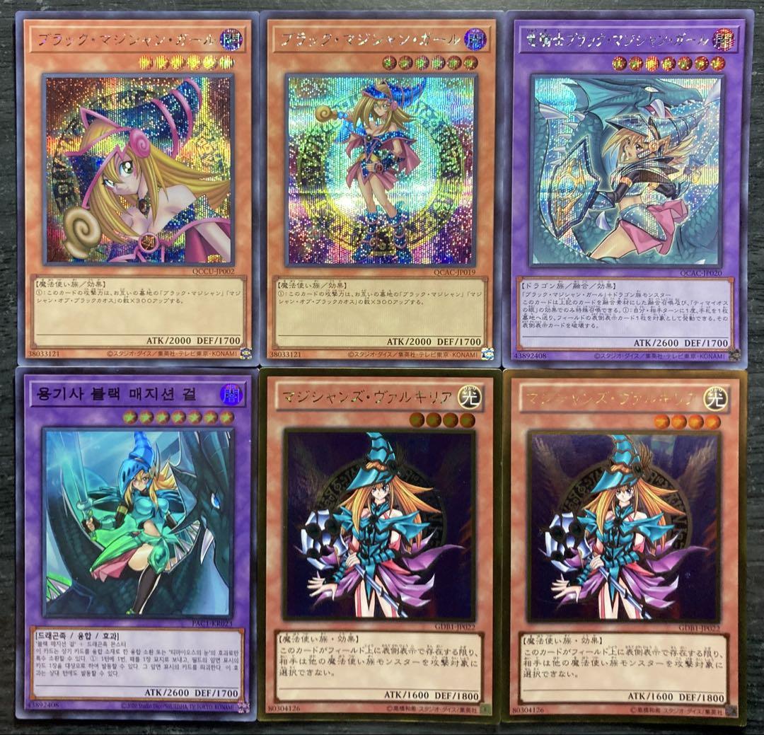 遊戯王 ブラックマジシャンガール 関連 光り物 まとめ売り 20枚セット