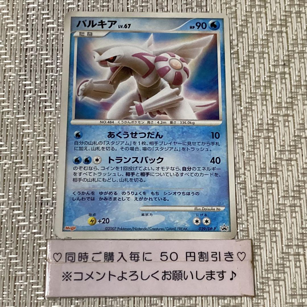 21447】ポケモンカード パルキアLv67 プロモ Meiji 2007年