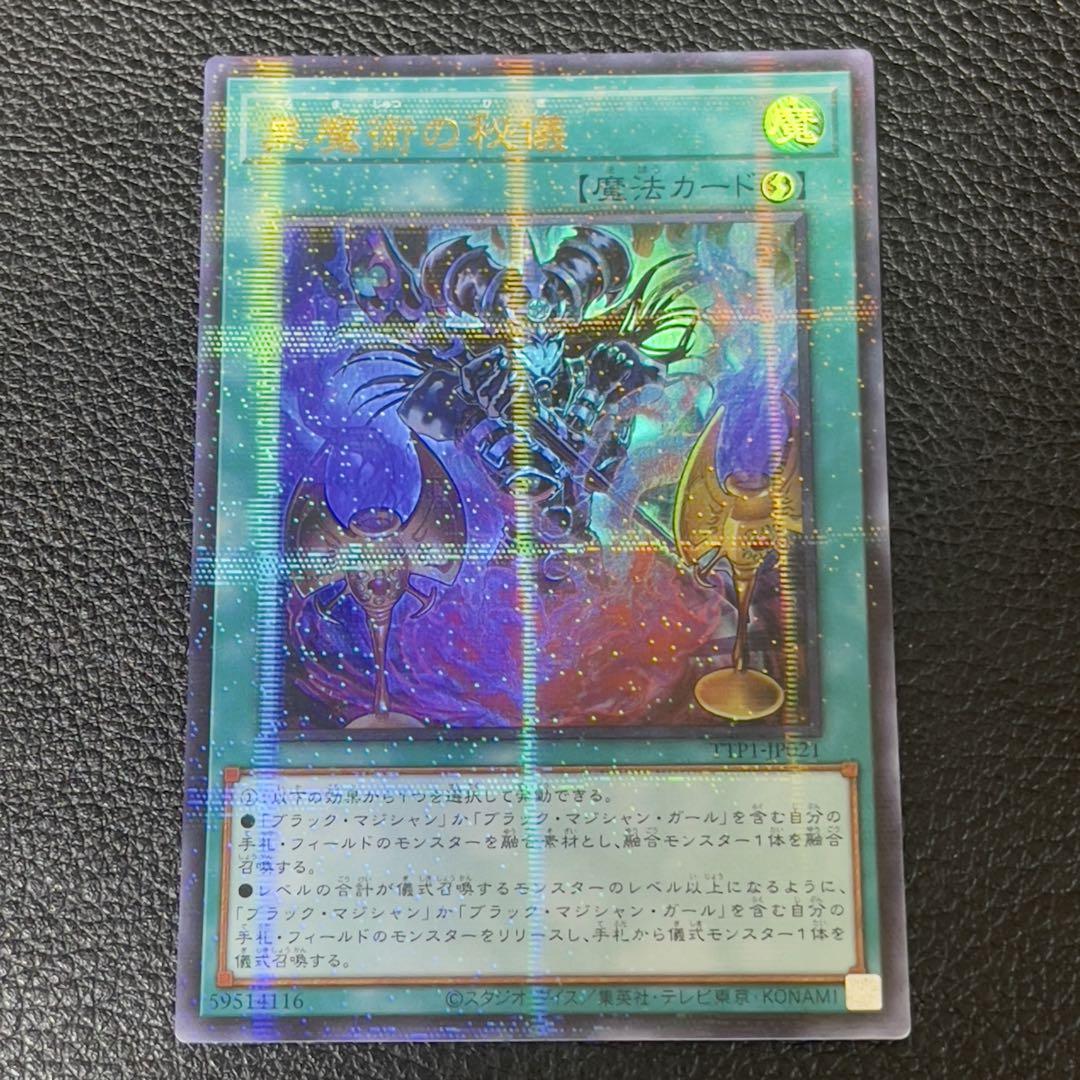 遊戯王 アジア版 黒魔術の秘儀　イラスト違い　絵違い ウルトラパラレル3枚 遊戯王 アジア版 黒魔術の秘儀 イラスト違い絵違い ウルトラ