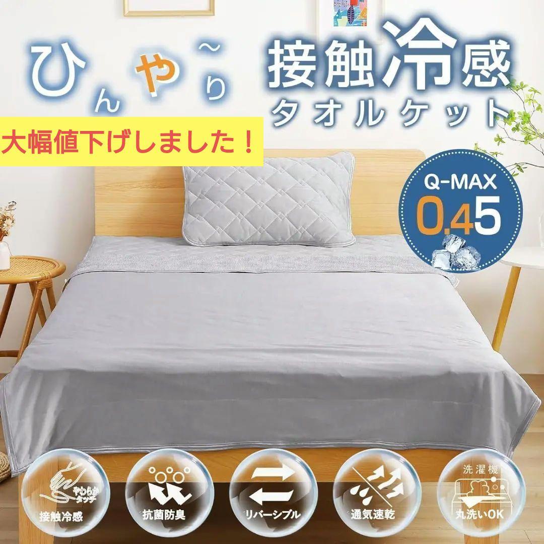 タオルケット 寝具 掛け 布団 新品 ひんやり 冷却 シート シングル グレー