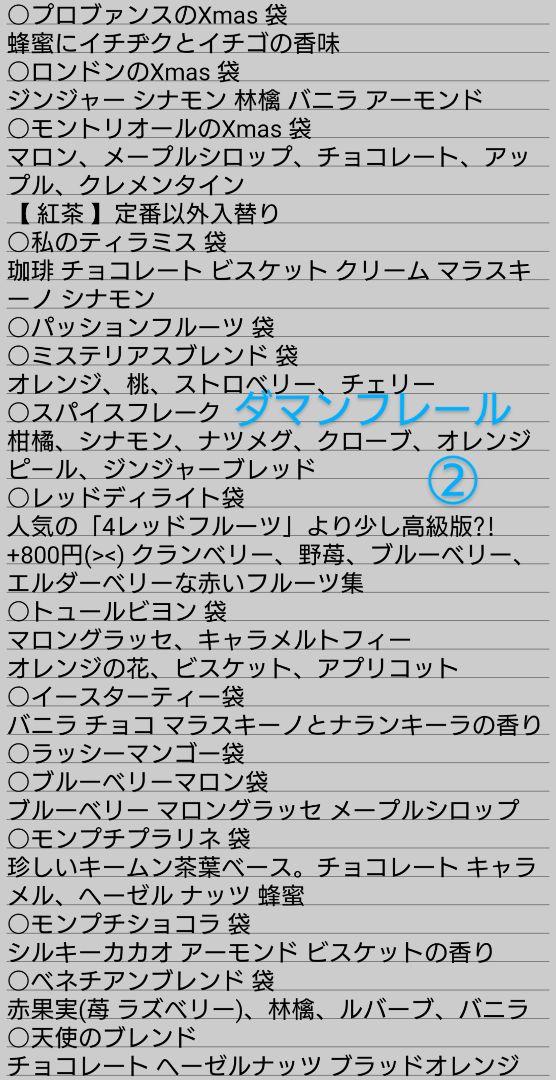 マリアージュフレール ミラボー モンターニュドール マルコポーロ エロス 紅茶