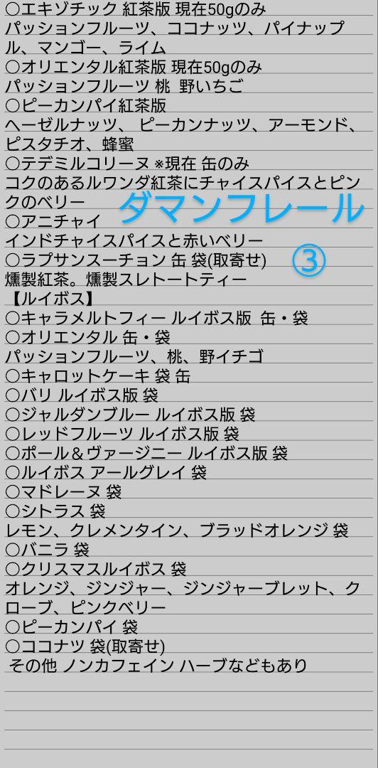 マリアージュフレール ミラボー モンターニュドール マルコポーロ エロス 紅茶