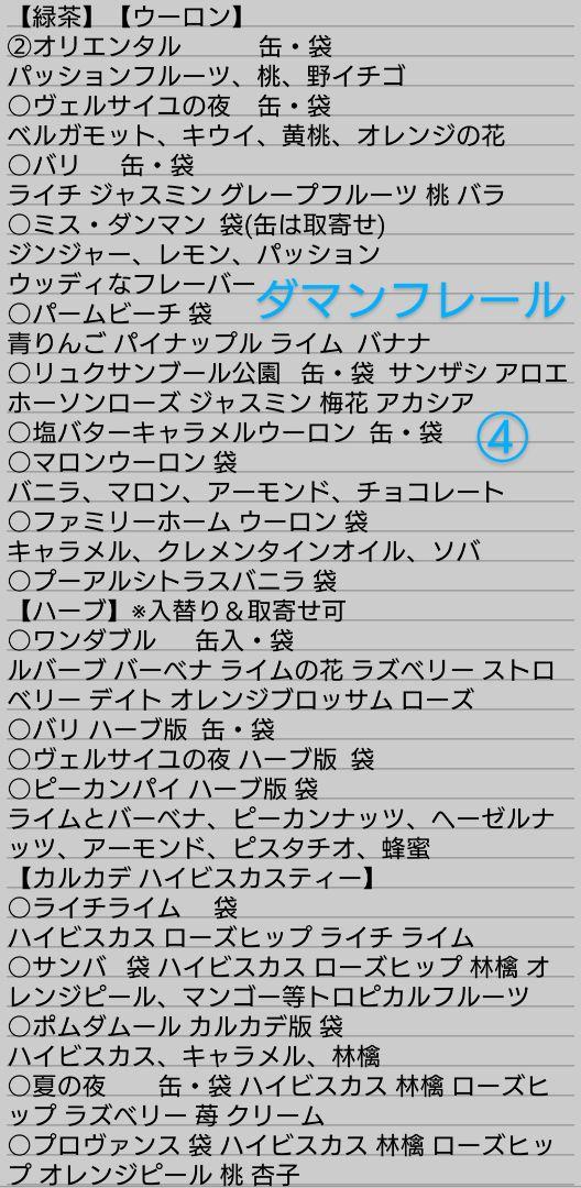 マリアージュフレール ミラボー モンターニュドール マルコポーロ エロス 紅茶