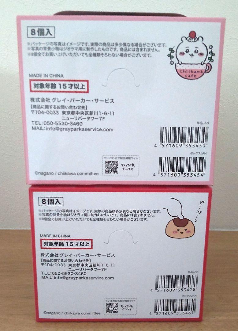 【新品】ちいかわカフェ ちいかわレストラン ミニフィギュアコレクション セット