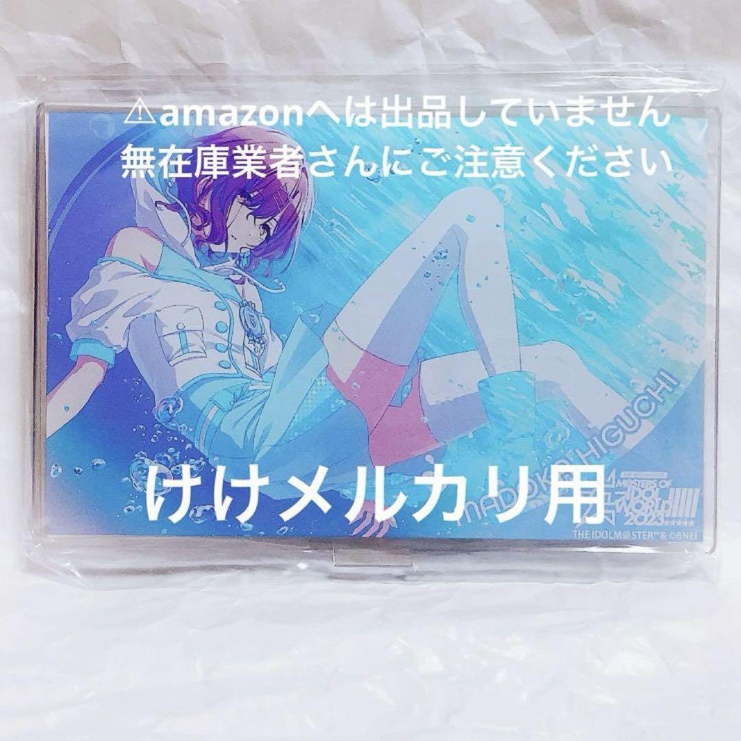 樋口円香 アクリルスタンド MOIW 2023 未開封 事前販売 限定品