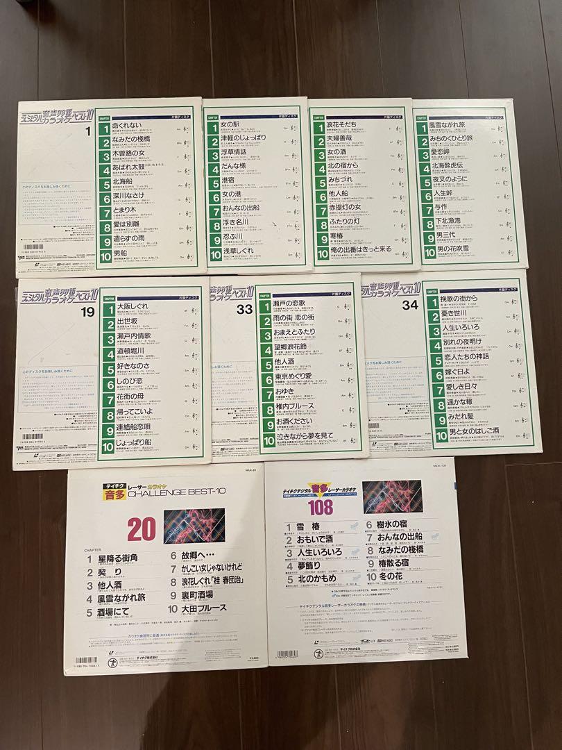 カラオケ用レーザーディスク9枚