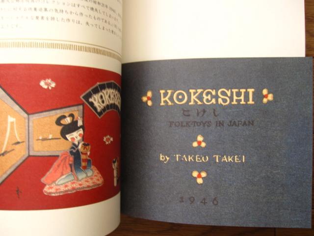 【初版本・新品】武井武雄のこけし Amazon.co.jp: 武井武雄のこけし : COCHAE（コチャエ）, 協力
