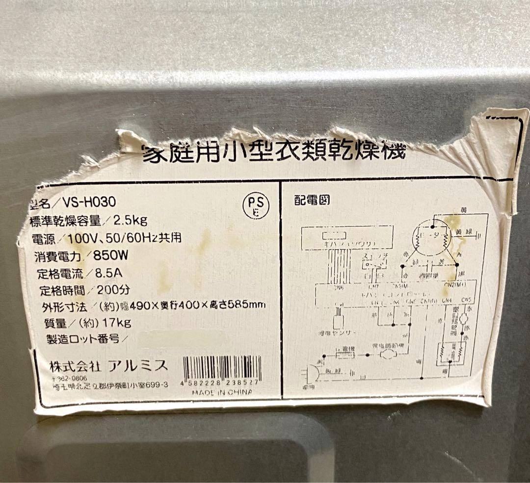 衣類乾燥機　タッチパネル　乾燥機　衣類乾燥　ドラム　アルミス　送料無料