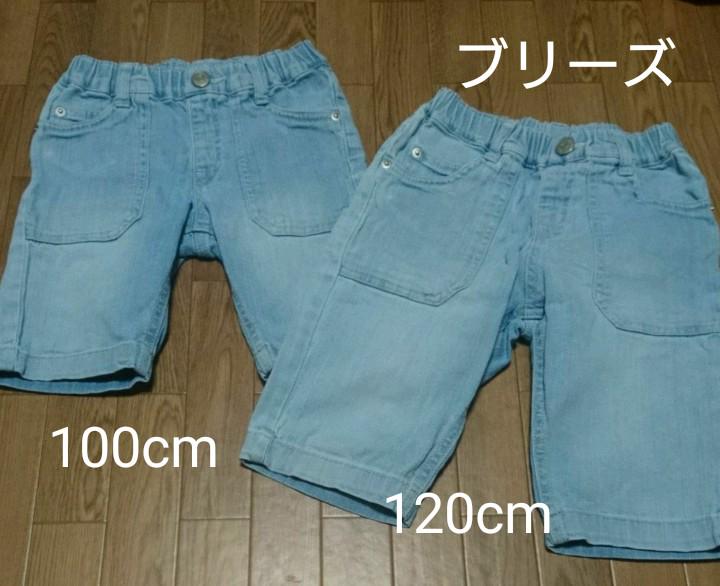 超熱 ブリーズ デニム ハーフ パンツ 100 120 セット museuvitimasdoscomunistas.com.br 超熱 ブリーズ デニム ハーフ パンツ 100 120 セット museuvitimasdoscomunistas.com.br