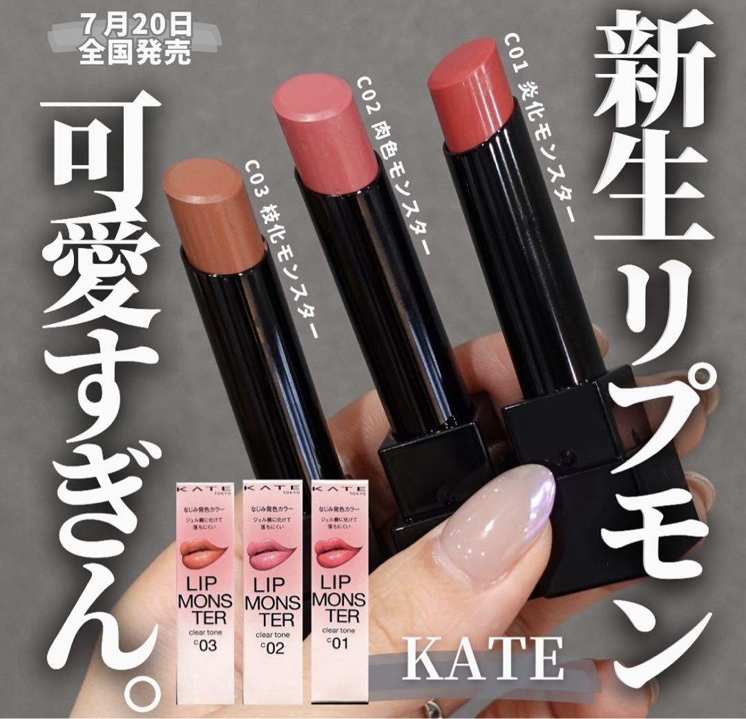 【新品】KATE リップモンスター　03 14 c01 c02 c03 新品】KATE リップモンスター 03 14 c01 c02 c03
