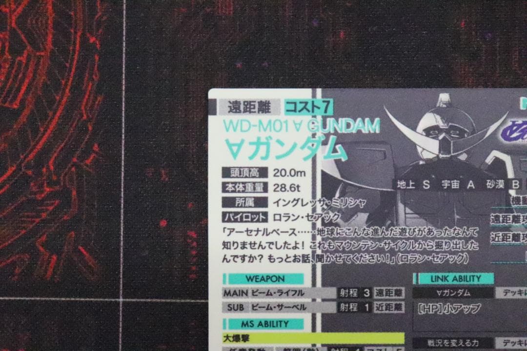 ターンエーガンダム SP-SEC