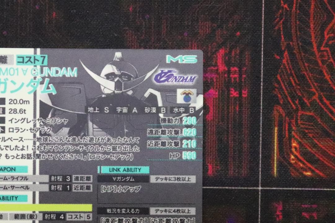 ターンエーガンダム