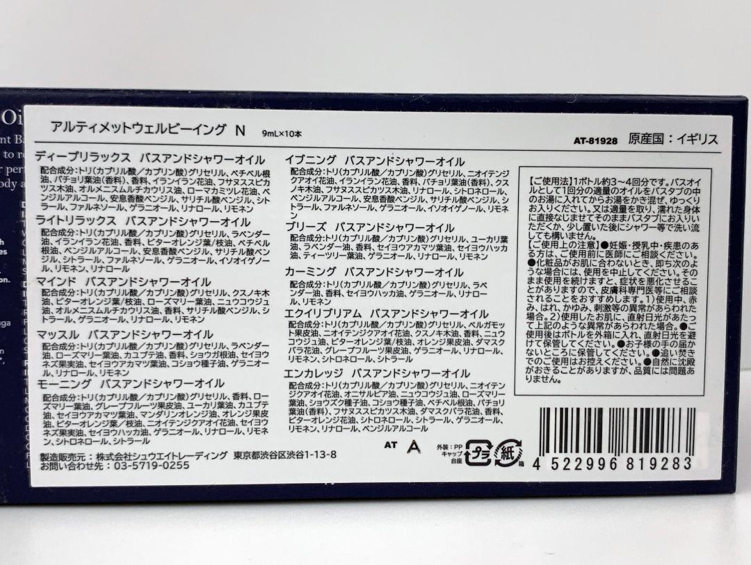 アロマセラピー アルティメットウェルビーイング N 9ml×10種