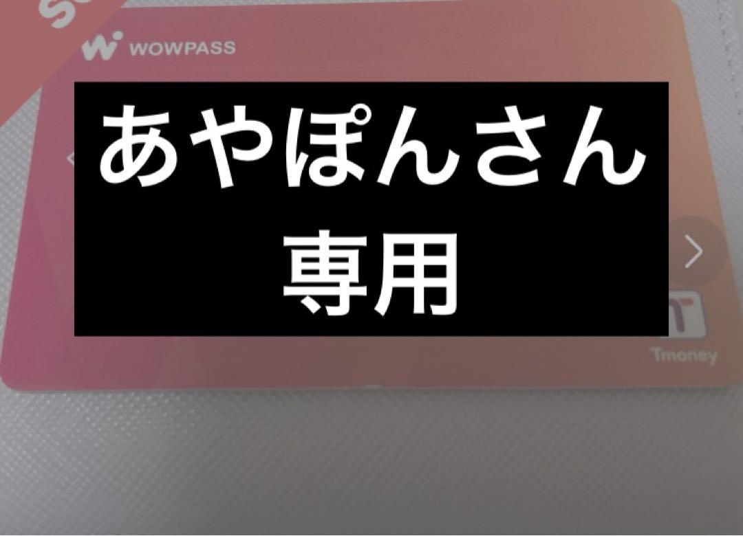 wowpass 返品2