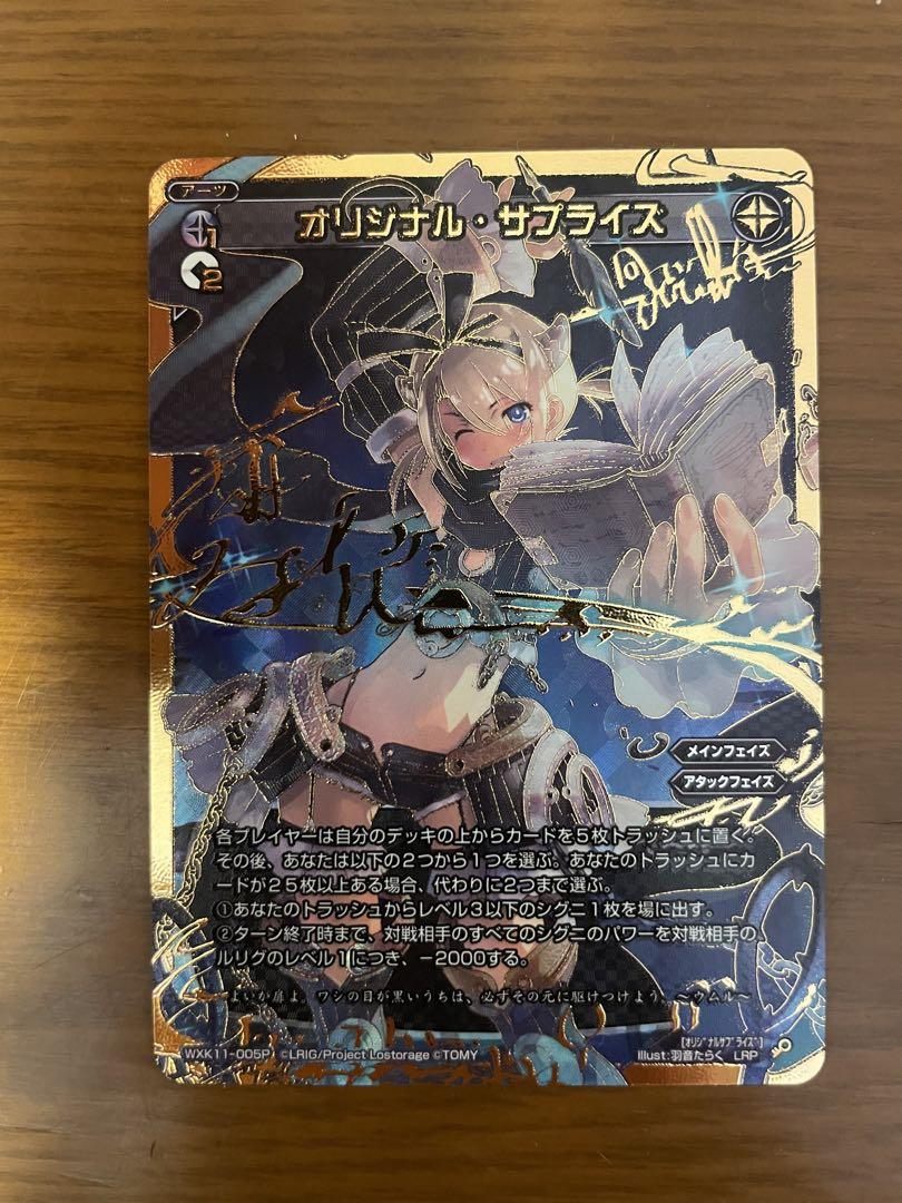ウィクロス オリジナル・サプライズ LRP WIXOSS - メルカリ