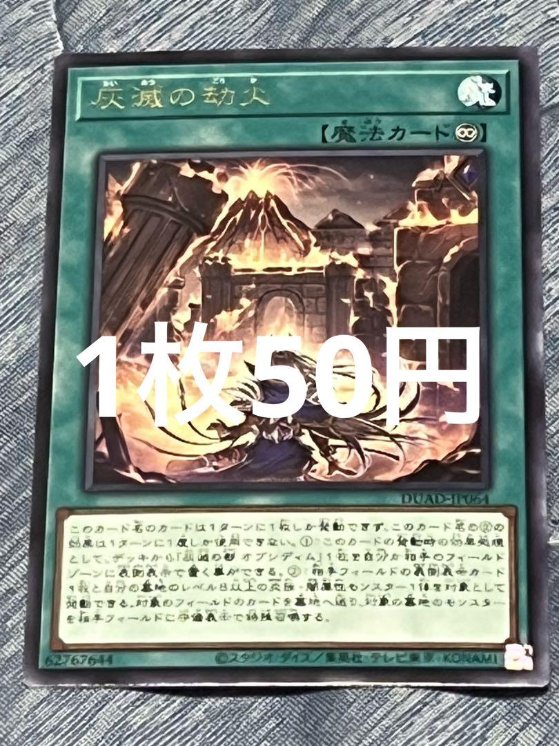 灰滅　かいめつ　デッキパーツ　14種42枚 即納！最大半額！ デッキパーツ かいめつ 灰滅 14種42枚