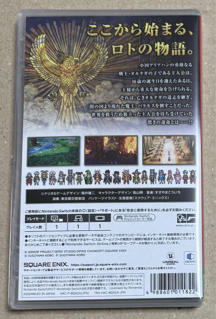新品未開封 Switch ドラゴンクエスト3 そして伝説へ