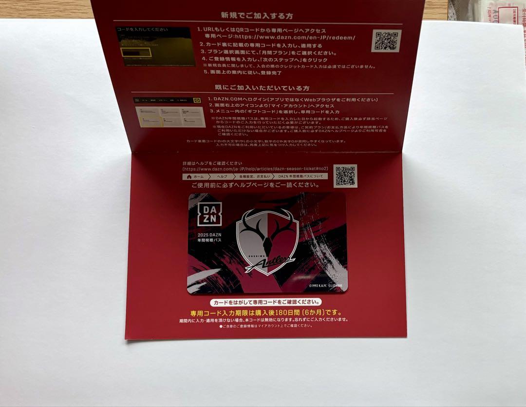 2025年DAZN年間視聴パス（鹿島アントラーズ）