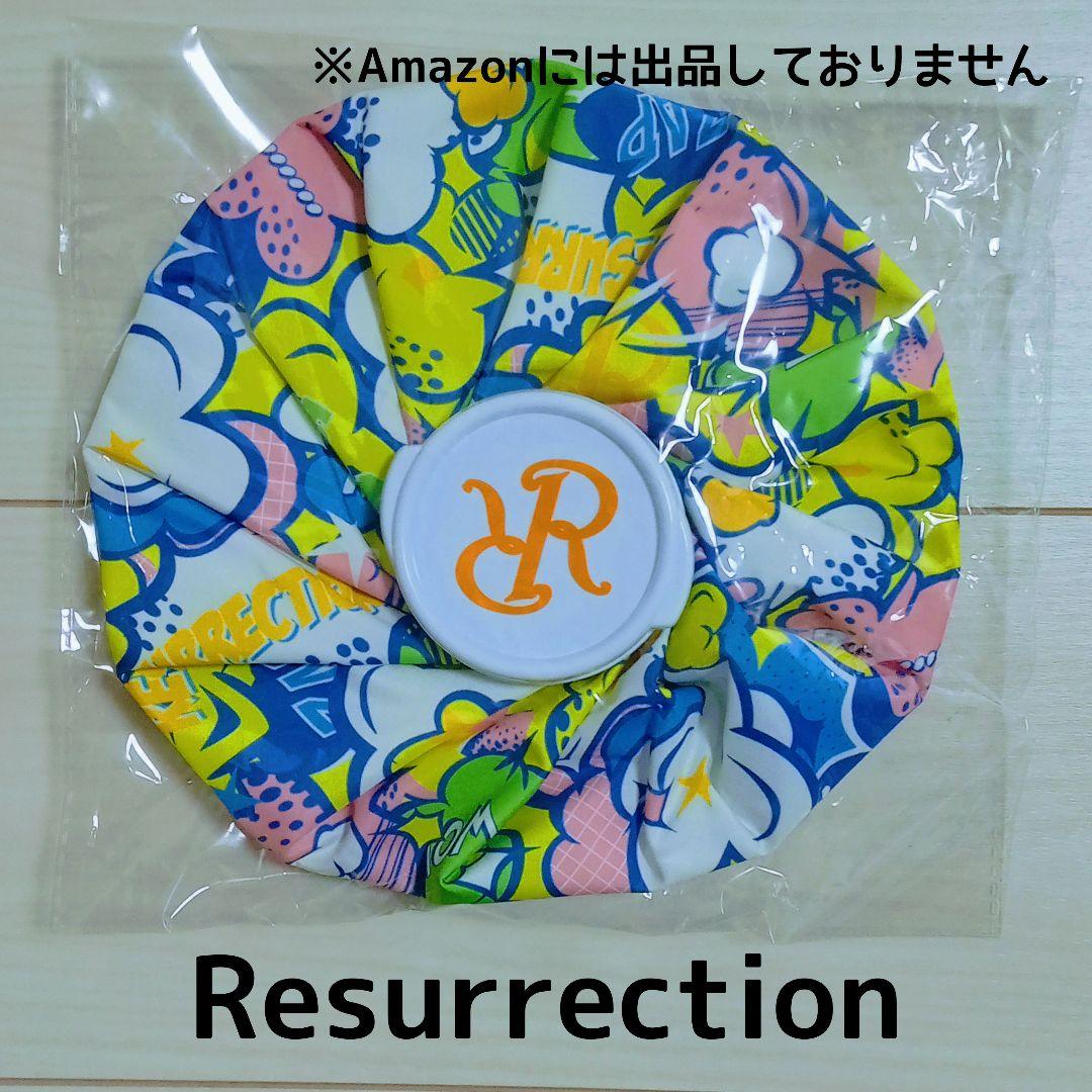 【非売品】Resurrection／レザレクション 氷のう 氷嚢 アイスバッグ