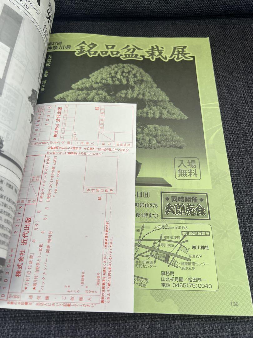 2012年2月 近代盆栽 樹づくりトラブル解決法｜アジア大会＆大観