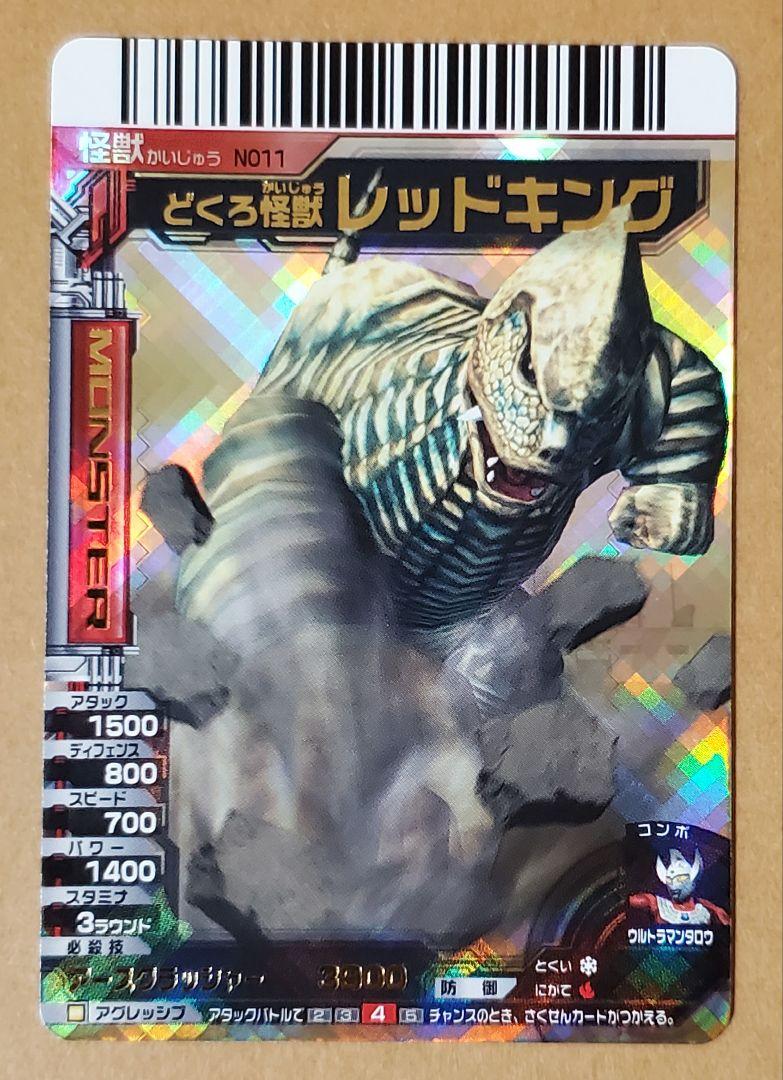 ウルトラマン レッドキング 大怪獣バトル UR SR カード ウルトラマン レッドキング 大怪獣バトル UR SR カード 特撮