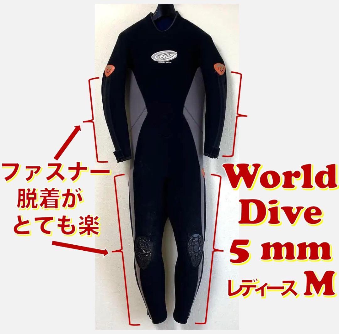 楽天市場】ワールドダイブ／ダイビングスーツ5mm ウェットスーツ
