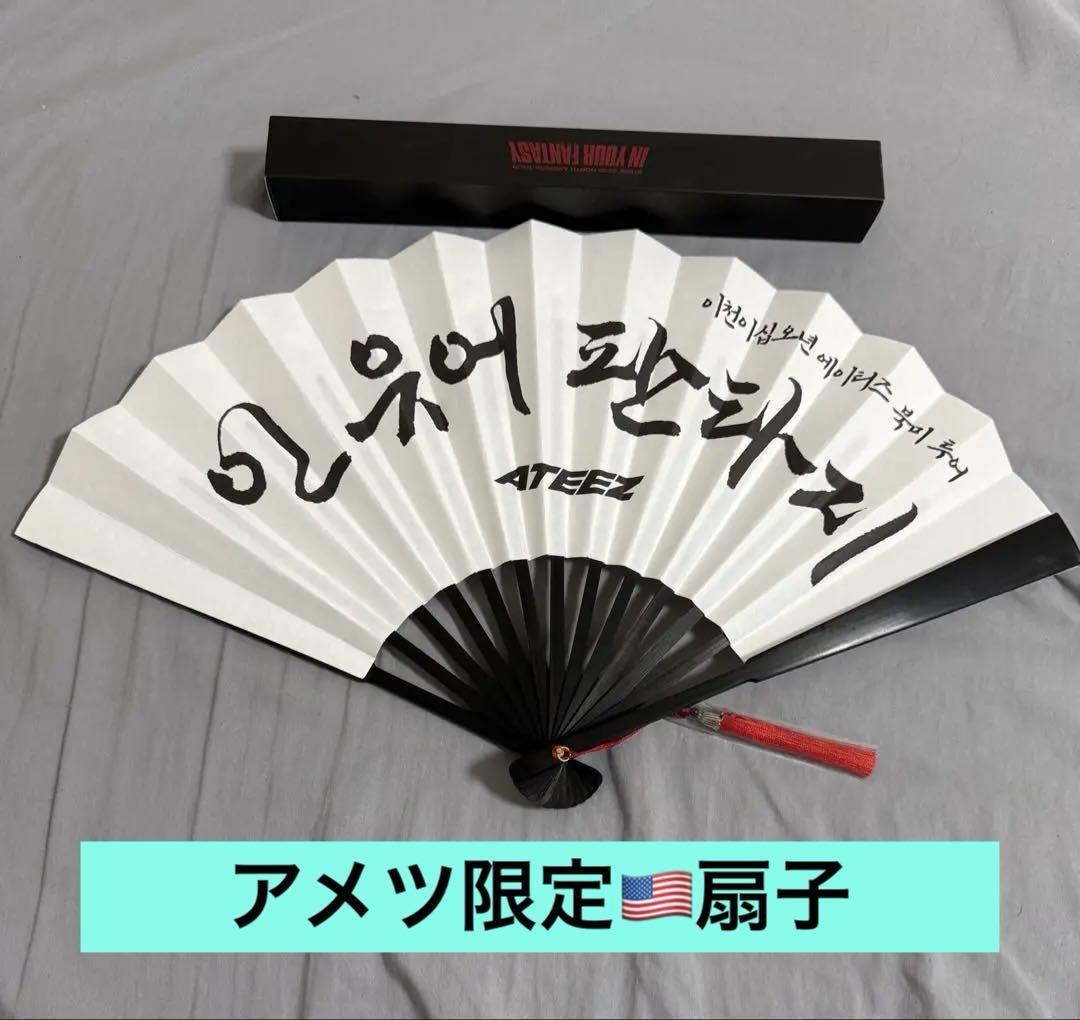 ATEEZ 2025 アメツ限定 US TOUR FOLDING FAN 扇子①