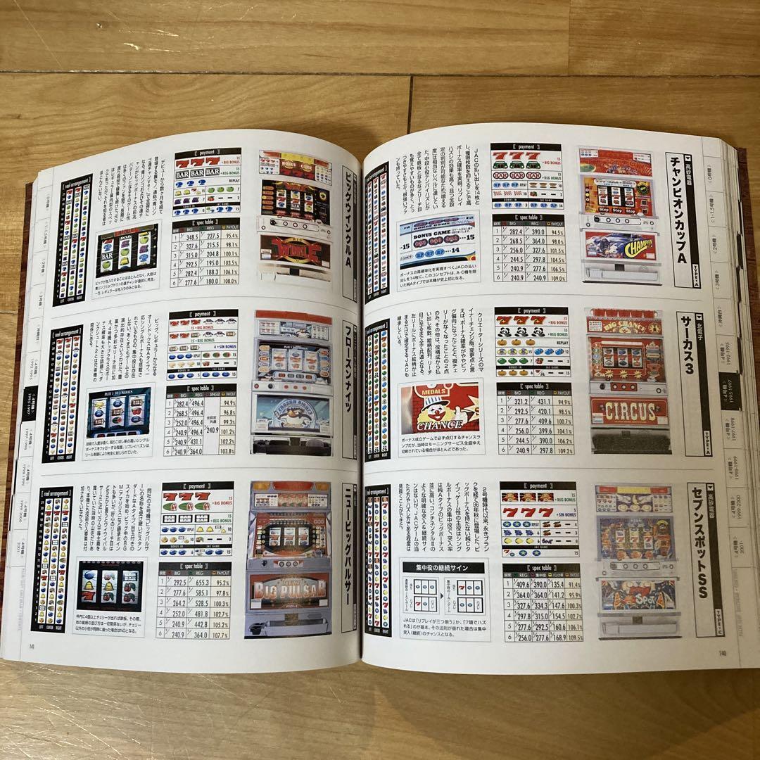 パチスロ必勝ガイド パチスロ大図鑑2001 - その他ヴィンテージ