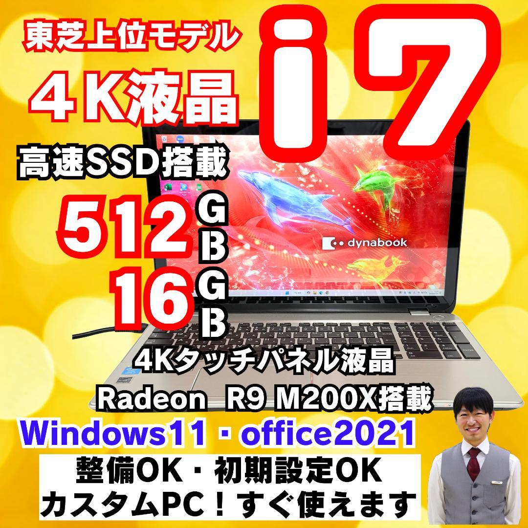 東芝㉖/Windows11/corei7/SSD/office/ノートパソコン